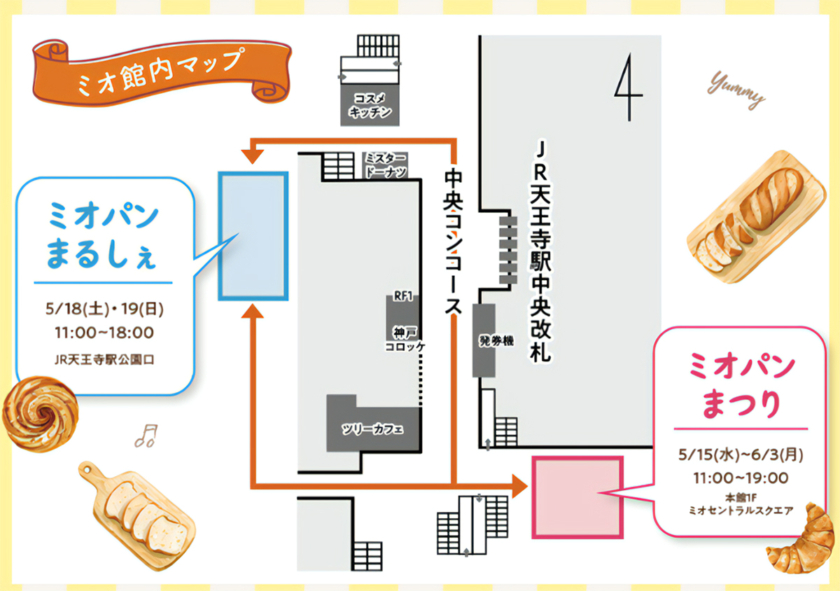 天王寺ミオ「春のミオパンまるしぇ」「春のミオパンまつり」