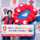 伊原六花さんとミャクミャクが「ミャクミャクぽん！」をPR