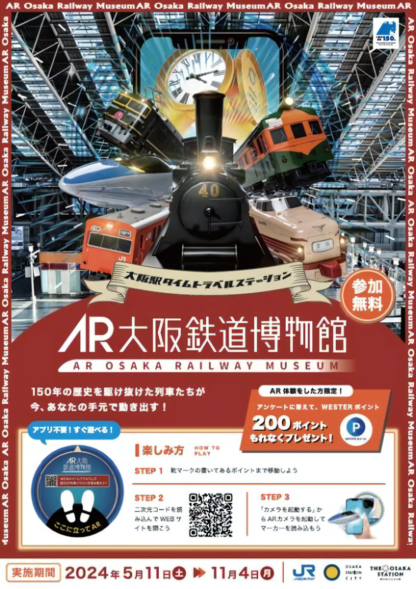 大阪駅開業150周年記念イベント「AR大阪鉄道博物館」