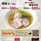 麺処ぐり虎 大阪なんばスカイオ店