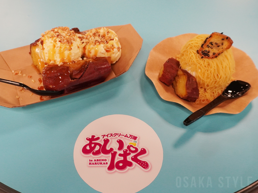 「焼き芋専門 oimo&coco.」おいも ni アイス、焼き芋モンブラン