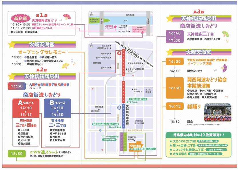 阿波おどりイベント「第12回 天神天満阿波おどり」