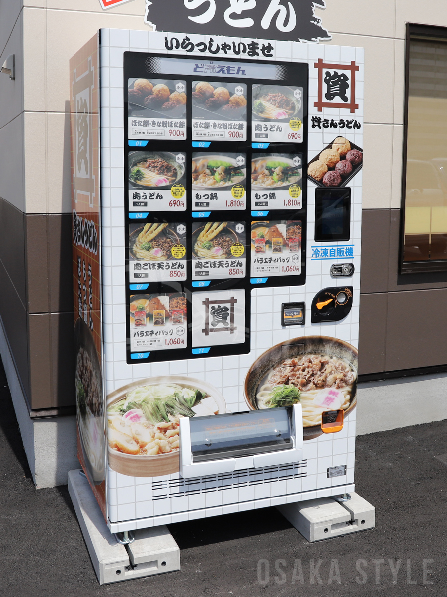 冷凍自販機 – OSAKA STYLE