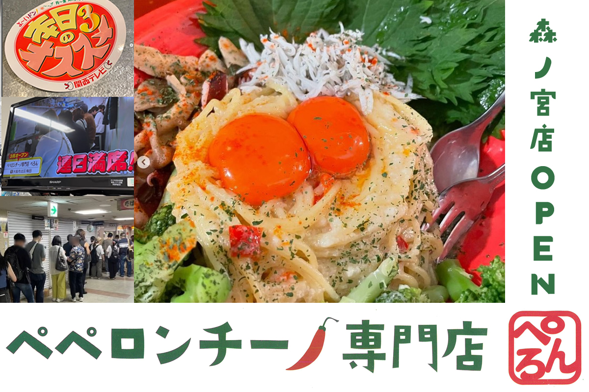 ペペロンチーノ専門店「ぺろん 森ノ宮店」 – OSAKA STYLE