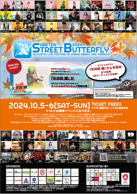 ABETEN STREET BUTTERFLY2024 秋