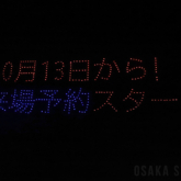 大阪・関西万博開幕半年前PR「想像以上！が、万博だ。6 months to go スペシャルドローンショー！」