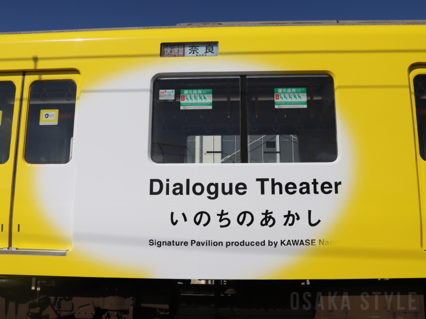 ラッピング電車「Dialogue Train」