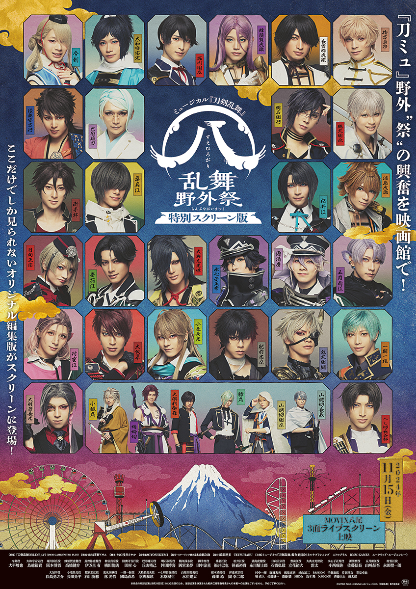 3面ライブスクリーン オープン記念作品「ミュージカル『刀剣乱舞』 (八