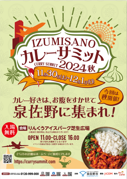 グルメイベント「泉佐野カレーサミット2024 秋」