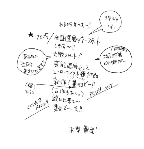 木梨憲武さん自筆コメント