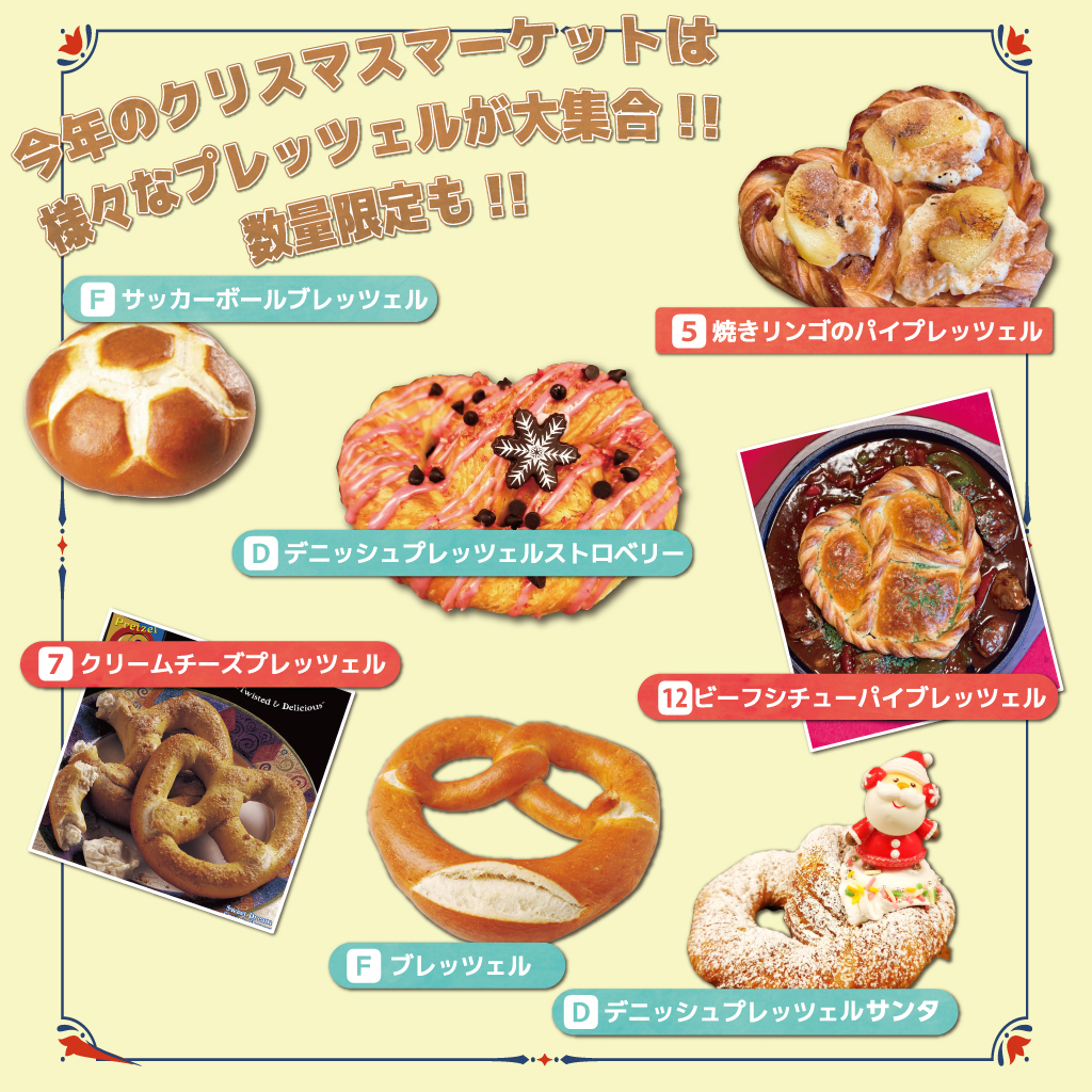 クリスマスマーケットin大阪 てんしば 2024」でプレッツェルを販売