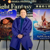 「『モアナと伝説の海２』公開記念 Twilight Fantasy 尾上松也スペシャルトークイベント