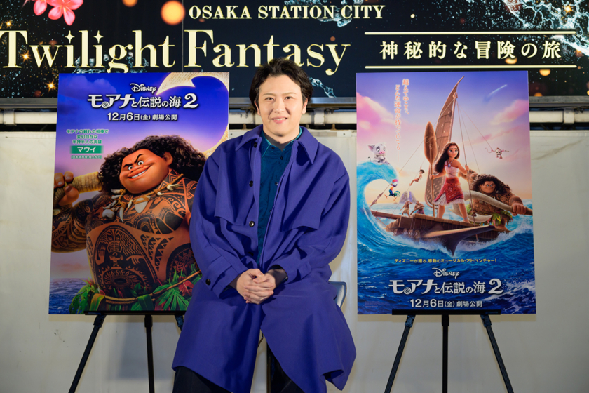 「『モアナと伝説の海２』公開記念 Twilight Fantasy 尾上松也スペシャルトークイベント