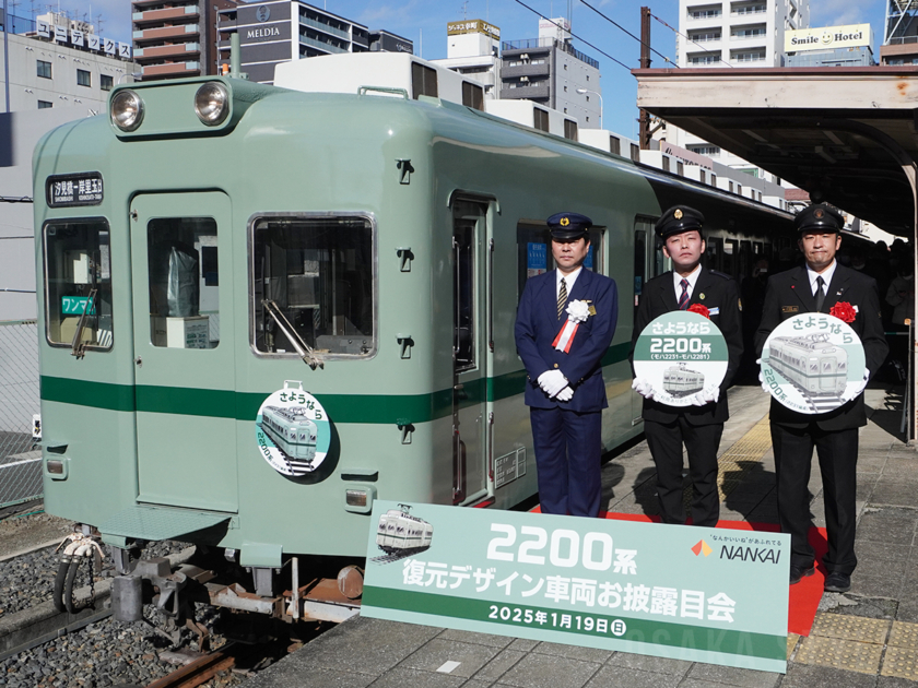 汐見橋駅で「2200系復元デザイン車両お披露目会」セレモニー