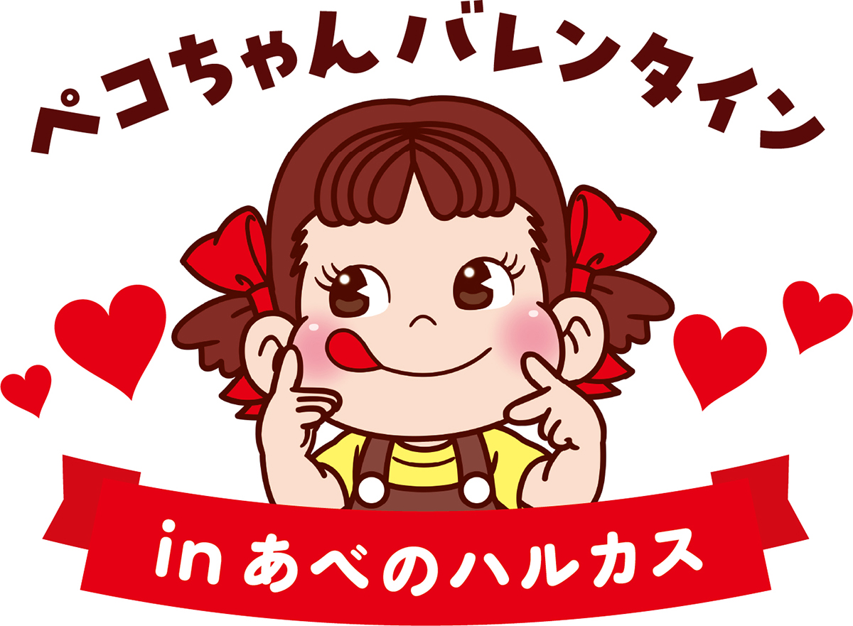 あべのハルカス近鉄本店で「ペコちゃんバレンタイン」開催へ 限定商品