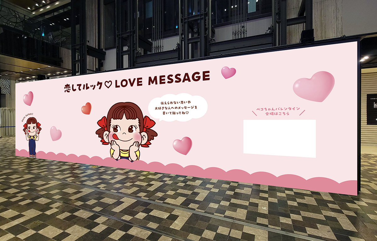 「“恋してルック♡ LOVE MESSAGE”」