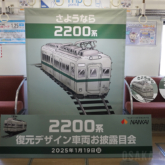 南海電鉄「2200系復元デザイン車両」フォトスポット