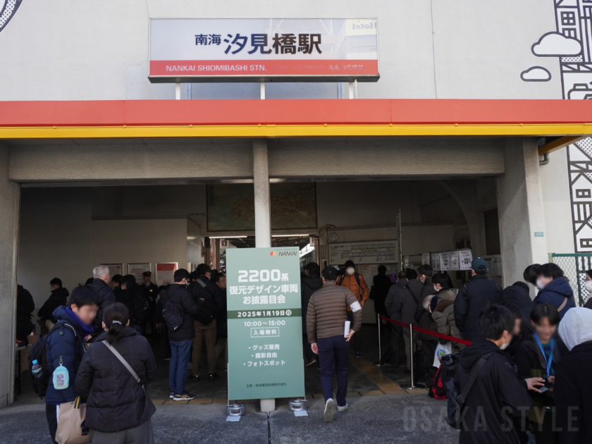 南海電鉄高野線 汐見橋駅