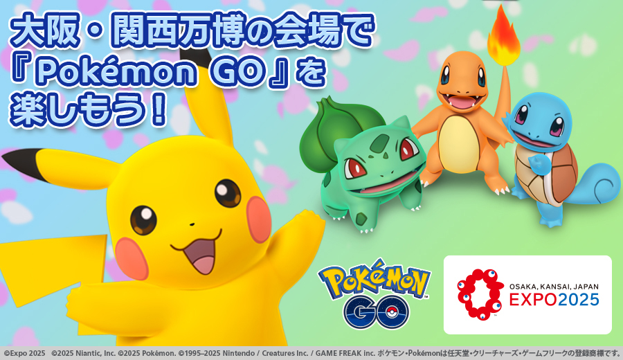 大阪・関西万博会場で「Pokémon GO」イベント開催へ – OSAKA STYLE