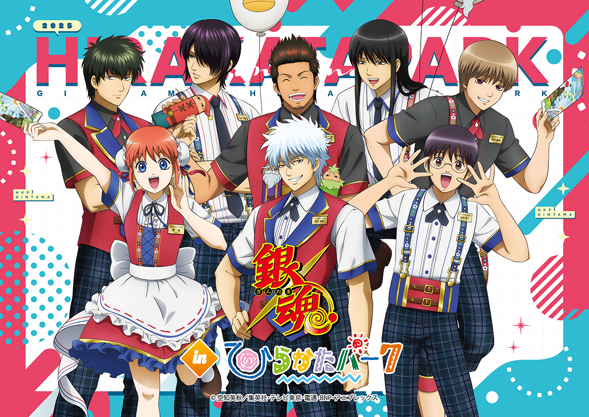 ひらかたパークでTVアニメ「銀魂」とのコラボイベント開催へ – OSAKA STYLE