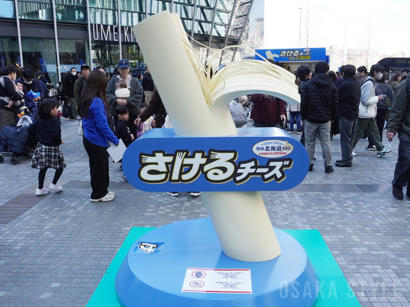 】グランフロント大阪うめきた広場で「さけるチーズフェス」