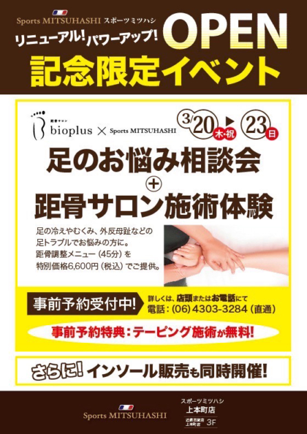 スポーツミツハシ 上本町店