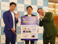 「パラマウントベッド 眠りギャラリー KITTE大阪店」先行お披露目会にミルクボーイ登壇