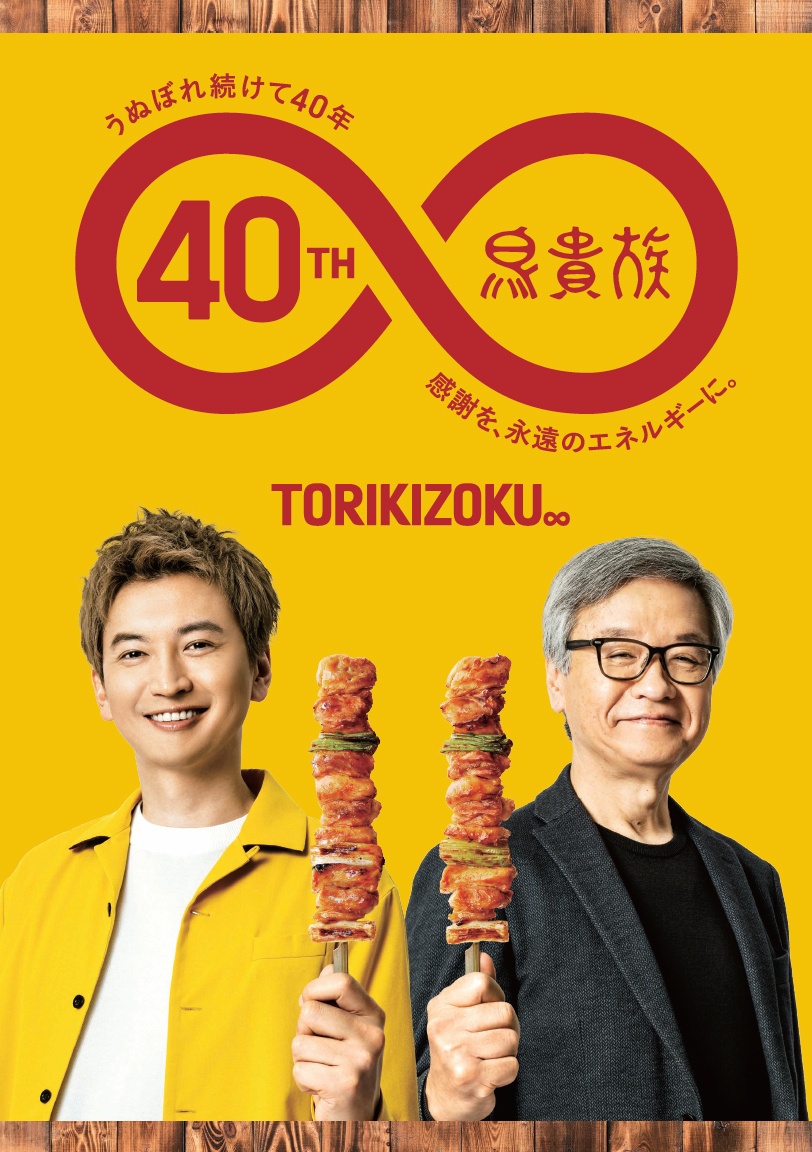 鳥貴族 40周年記念 うちわ 大倉忠義 - メルカリ