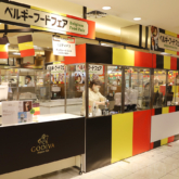 あべのハルカス近鉄本店で「ベルギーフードフェア」