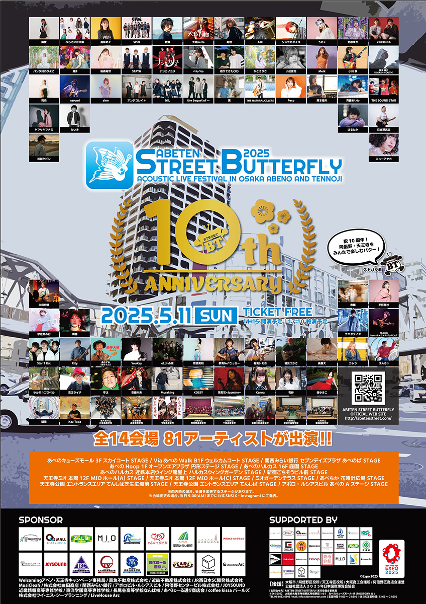 ABETEN STREET BUTTERFLY 2025