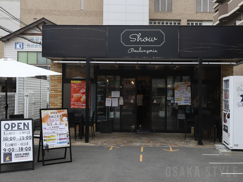 阿倍野のベーカリー「ブーランジェリーShow」