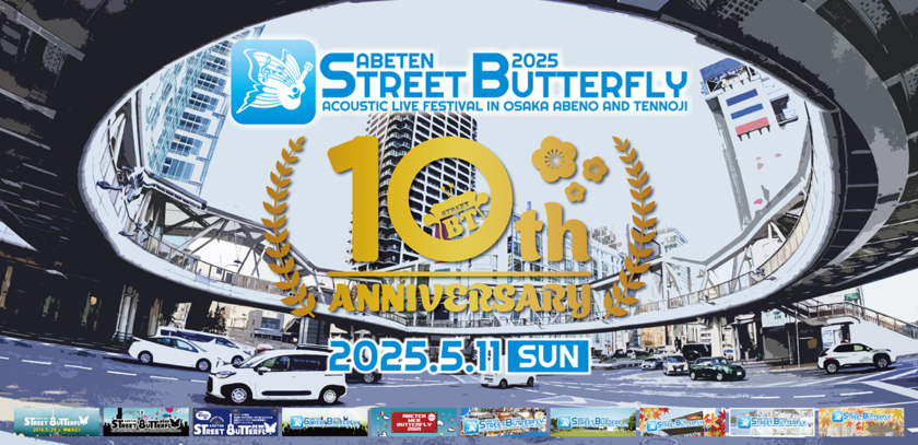 ABETEN STREET BUTTERFLY 2025