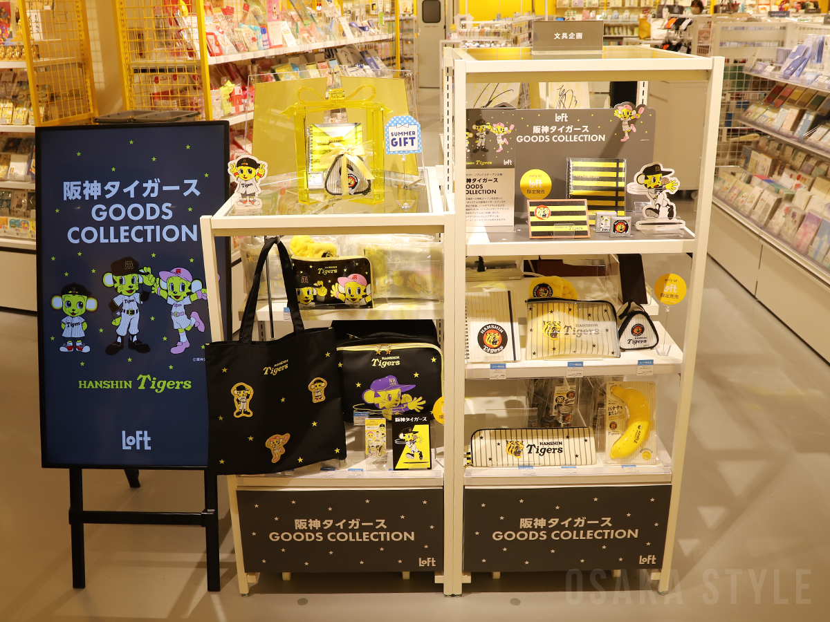 ロフト限定「阪神タイガースGOODS COLLECTION」