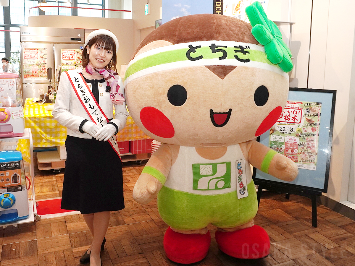 角田絵理華さん、とちまるくん