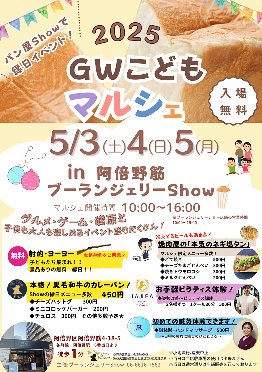 GWこどもマルシェ