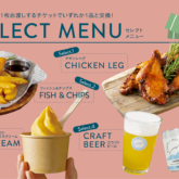 「うめだ阪急ビアガーデン」セレクトメニュー