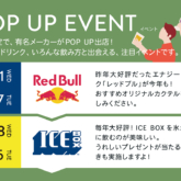 「うめだ阪急ビアガーデン」ポップアップイベント