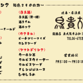 「鳥貴族 俊徳店」のメニュー