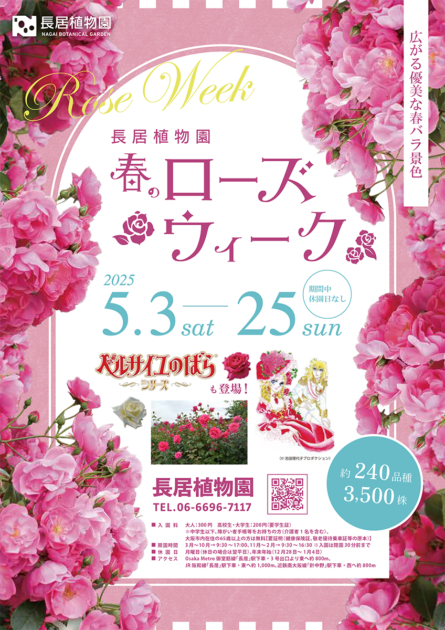 長居植物園で「春のローズウィーク」