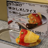あべのハルカス近鉄本店で「シン・食品サンプル展」