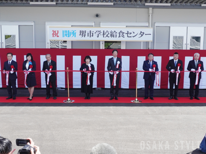 堺市学校給食センター開所式