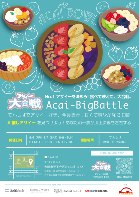 天王寺公園てんしばでアサイーボールイベント「アサイー大合戦」