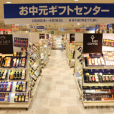 あべのハルカス近鉄本店 お中元ギフトセンター