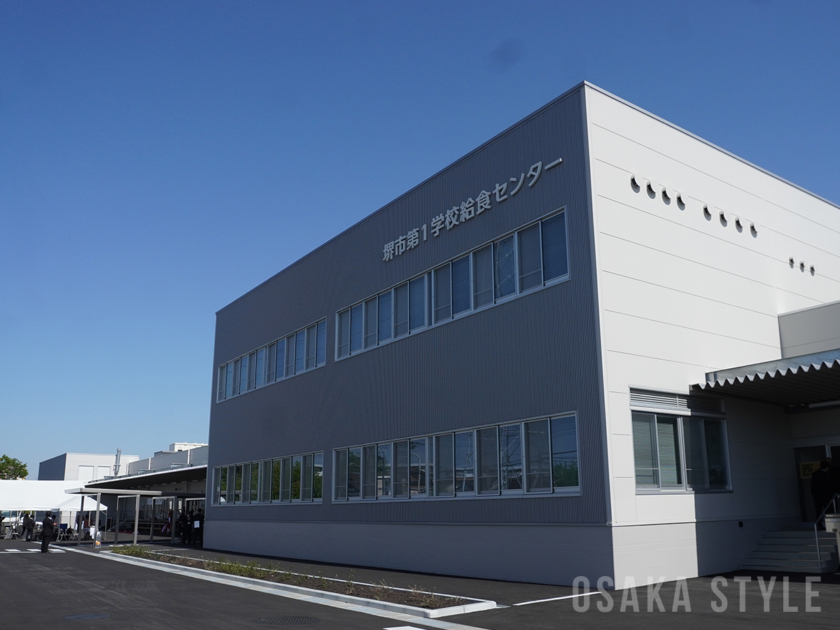 堺市第1学校給食センター