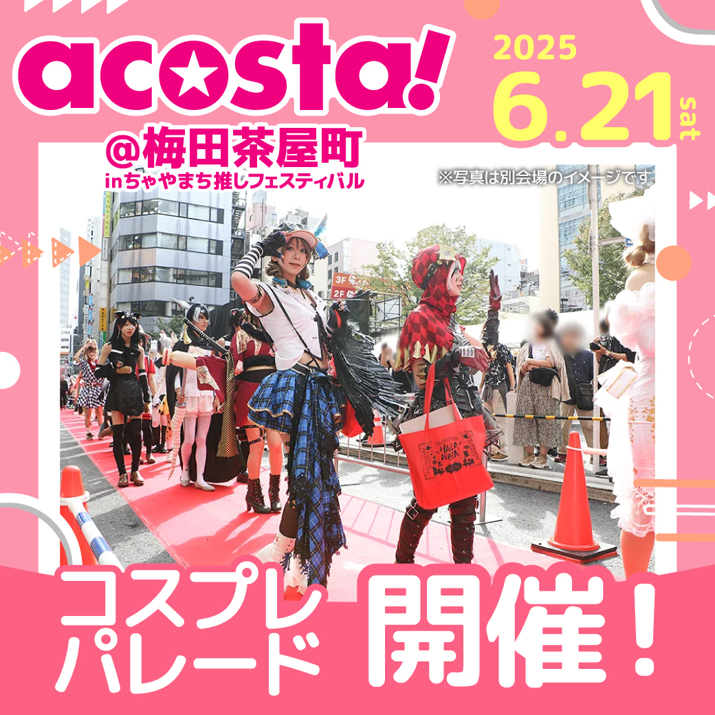 acosta!@梅田茶屋町