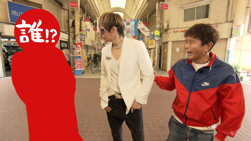 「ごぶごぶ」浜田雅功さん＆GACKTさんが大阪下町巡り