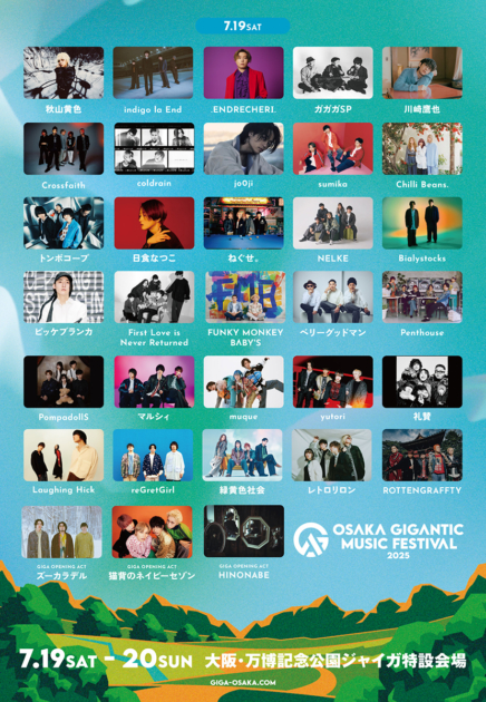 OSAKA GIGANTIC MUSIC FESTIVAL 2025