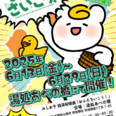 みしお子銭湯画個展「おふろさいこう！」