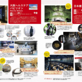大阪・関西万博ぴあ 完全攻略編