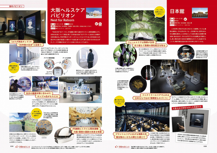 大阪・関西万博ぴあ 完全攻略編